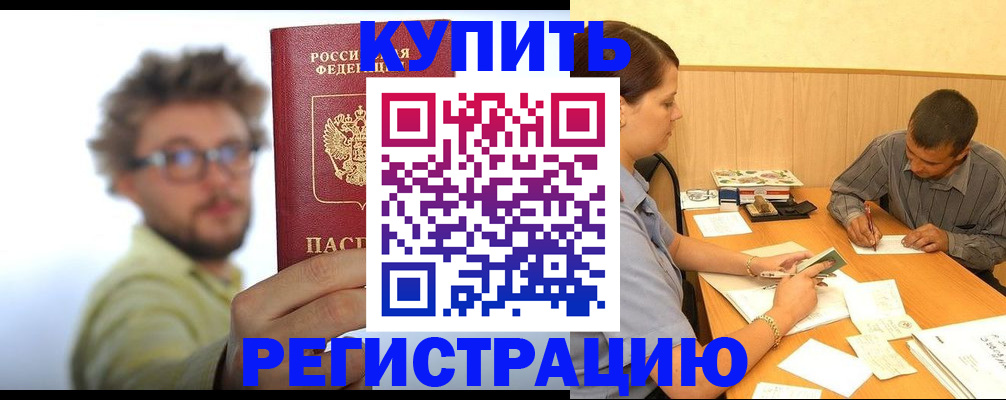 прописка ребенка в Дербенте