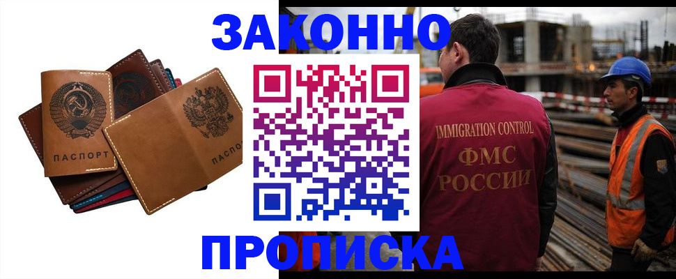прописка в Дербенте
